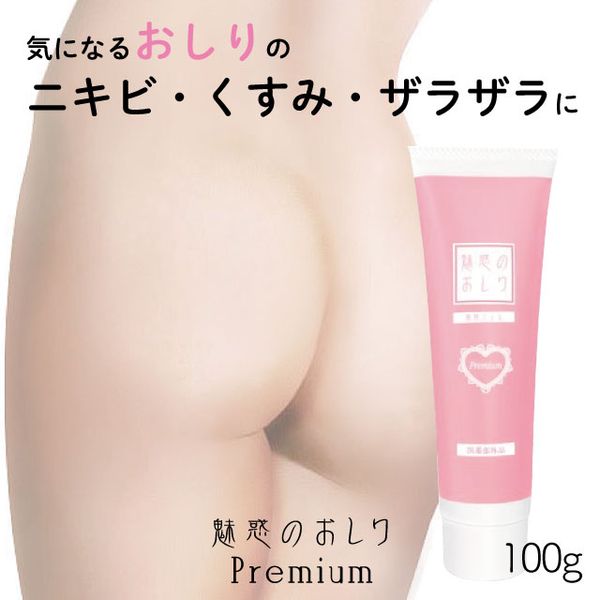 [Magazine Published] Enchanting Buttocks Premium Medicated Gel Large Capacity 100g Peeling Peeling Gel Buttocks Hip Care Care Acne Quasi-drug Shemois