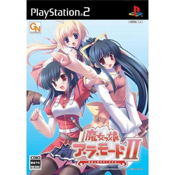 魔女っ娘ア・ラ・モードII ~魔法と剣のストラグル~(通常版)