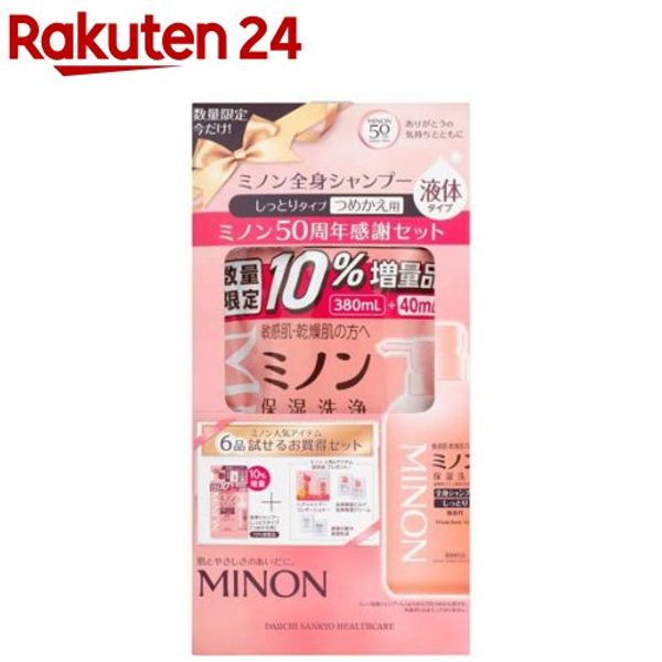 [Project product] MINON Whole Body Shampoo Moist Type Refill 50th Anniversary Appreciation Set (1 set) [MINON]