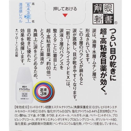 [Third drug class] New Rohto Dry Aid EX 10mL