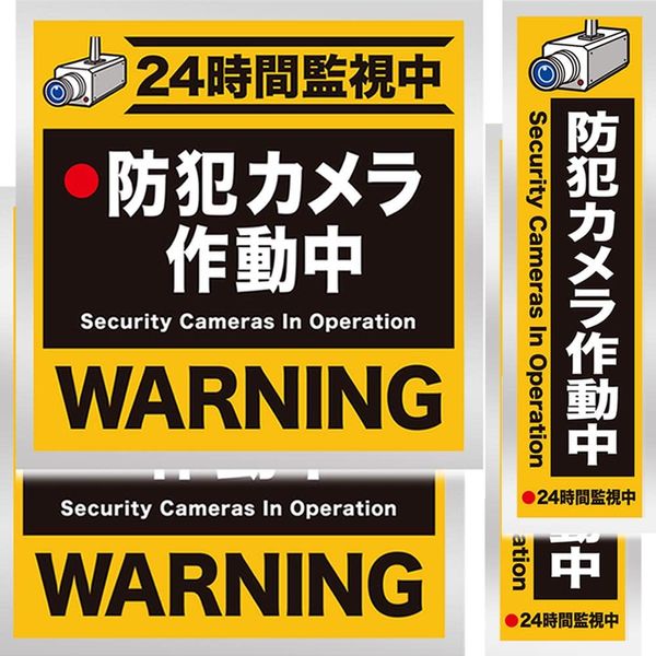 Reiwara Shinkan Security Stickers, Security Seals, Security Camera Stickers, Security Camera Stickers, Security Camera Stickers, Security Camera Seals, Outdoor [Lightproof/Waterproof/Weatherproof] 4 Sizes, Total 12 Sheets Set (Yellow, Normal Size)