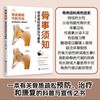 骨事须知——骨质疏松的防治与康复