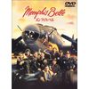 メンフィス・ベル [DVD]