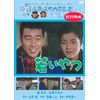 若いやつ [DVD]