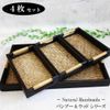 [Natural Handmade] Bamboo Serving Tray (Square Golden Week 4 Piece Set)