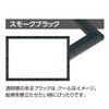 Crystal Panel Smoke Black 1-volume 18.2cm ~ 25.7cm