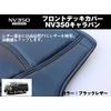 [Black Leather] Front Deck Cover for use Caravan (H24/6)