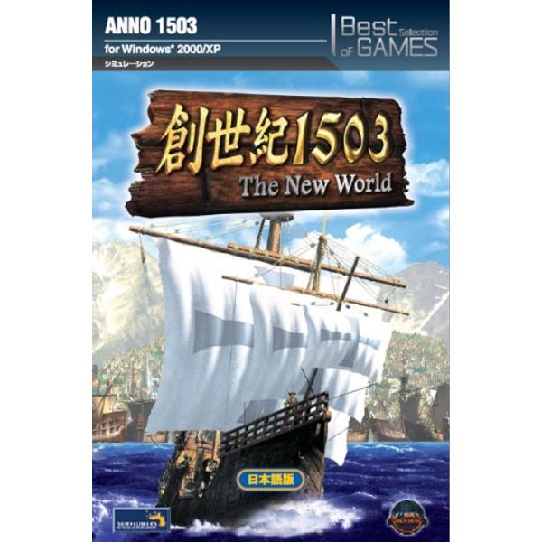 イーフロンティア 創世紀1503 日本語版 Best Selection