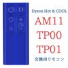 Dyson AM11 TP00 TP11 Remote Replacement Blue Compatible Dyson Pure Cool 965824-07
