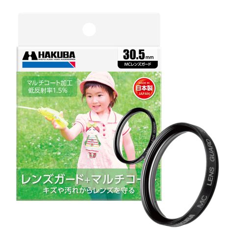 ハクバ HAKUBA 30.5mm レンズフィルター 保護用 MCレンズガード 小口径用 CF-LG305D