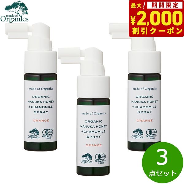 2000 yen OFF coupon! &amp; up to 55.5 times more points in store! Today only! Made of Organics Manuka Honey + Chamomile Spray Orange Flavor 25ml x 3 pieces