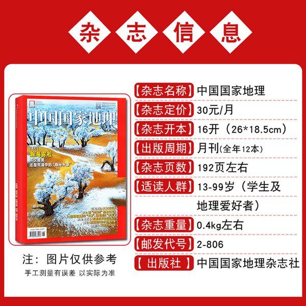 【安徽专辑上】 中国国家地理杂志2024年1月 自然地理旅游景观人文历史考古科普期刊
