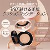 Cezanne Cushion Foundation 10, Bright Ochre Style, 0.4 oz (11 g), SPF 50 PA++++ Glossy Skin Foundation