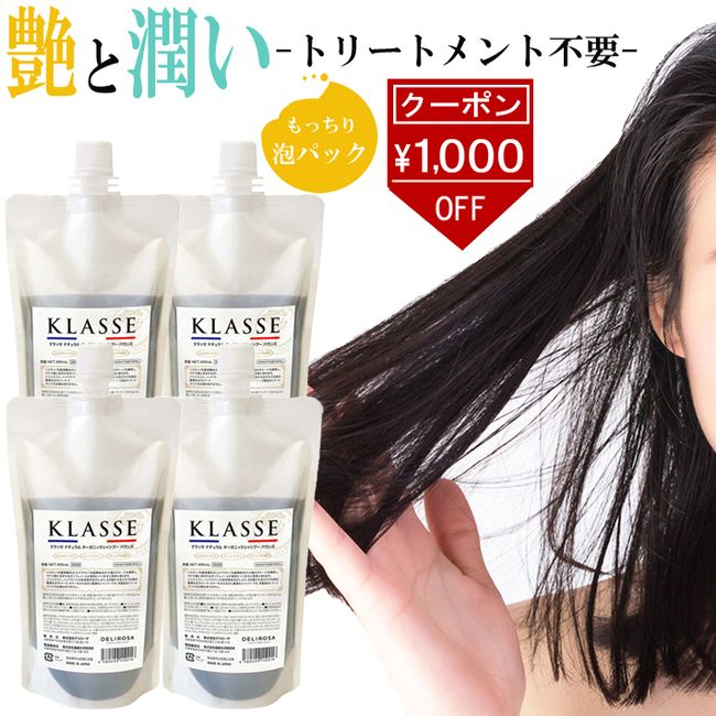 1,000 yen off coupon 3 pieces + 1 piece Classe Natural Organic Shampoo Bounce 400ml x 4<br> Kobe Selection Certified Non-Silicone Shampoo Amino Acid Shampoo Volume Up Shampoo Damage Care Shampoo Polyphenol Hematin Raw Keratin Aging Care