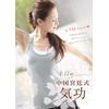 王汀の中国宮廷式気功 ココロ・リセット編 [DVD]