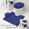 Color Shop Paper Holder Cover, Deep Blue
