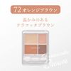 Chifure Gradient Eye Shadow Unscented, 72 Brown Type, 1 Piece