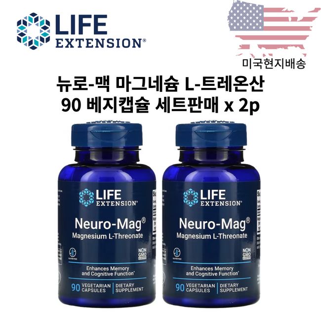 [Life Extension] Neuro-Mac Magnesium L-Threonic Acid 90 Vegetarian Capsules 2ea Set, 90 Vegetarian Capsules (tablets) x 2