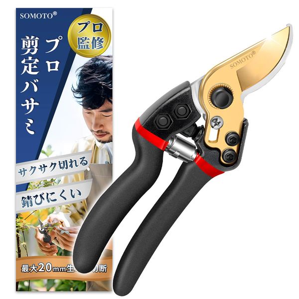 SOMOTO Pruning Scissors, Sharp Sharp, Gardening Scissors, Branch Cutting Scissors, Lightweight, Easy to Grip, Rust Resistant, Easy to Use, Compact Pruning Scissors, Pruning Shears, Branch Cutting