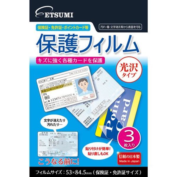 Etsumi E-7358 Protective Film for Various Cards, Glossy Type