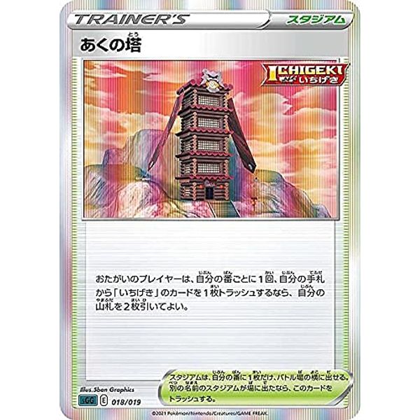 Pokémon Card Game SGG 018/019 Gengar VMAX Stadium High Class Deck