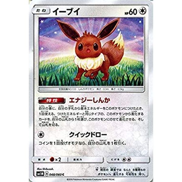Pokemon Sun & Moon Nasshi/Collection Moon (pmsm1 m)/single card
