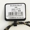 Sanyu Sangyo UUU Neck Strap, Camo