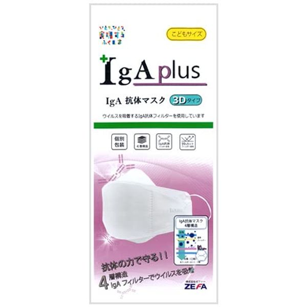 【メール便】3Dタイプ こどもサイズ IgA抗体マスク 1枚入