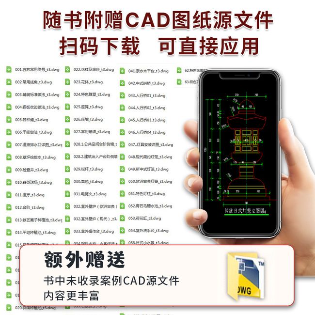 景观节点CAD施工图集 赠送全部CAD源文件景观设计景观施工CAD施工节点轻松掌握景观节点细节一本景观施工图提升宝典书～