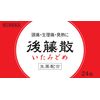 【指定第2類医薬品】後藤散 24包
