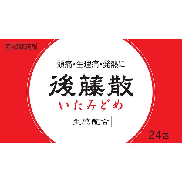 【指定第2類医薬品】後藤散 24包