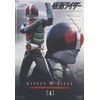 仮面ライダー VOL.4 [DVD]