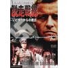 Escape from Sobibo (DVD)
