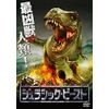 ジュラシック・ビースト [DVD]