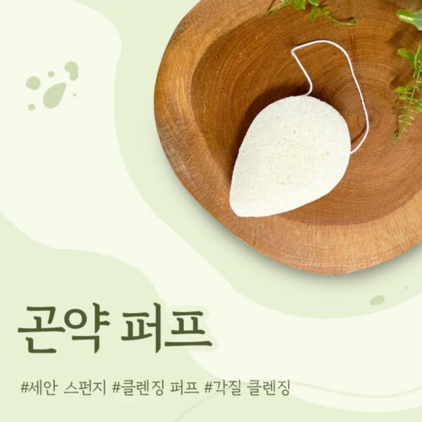 Cleansing sponge Konjac puff 1P Washing sponge Makeup remover Cleansing puff