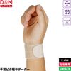 D & M Wrist Pita Light Supporter Beige Wrist Support SM/107918 ML/107925 , , ,