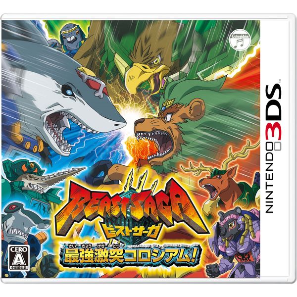 ビーストサーガ 最強激突コロシアム! - 3DS