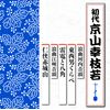 河内音頭/江州音頭