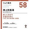 【第2類医薬品】ツムラ漢方清上防風湯エキス顆粒 48包 ×3