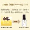 Essence Oil 40ml 大島椿
