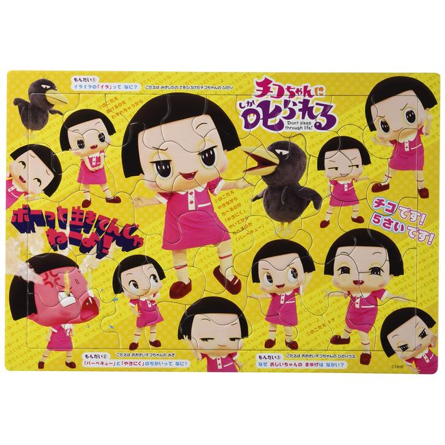 46 Piece Puzzle for Kids, Step 3, Chiko-chan Scolded PoseShu (Picture Puzzle)