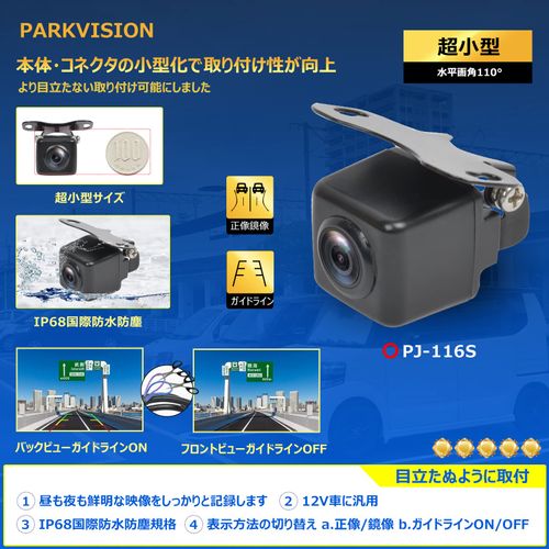 PARKVISION Ultra Small Back Camera, Front Camera, HD CMOS Sensor, Horizontal 110° Vertical 80° for No Distortion, True Image, Mirror Image Switching, Guideline Switching, Night Vision Function, IP68