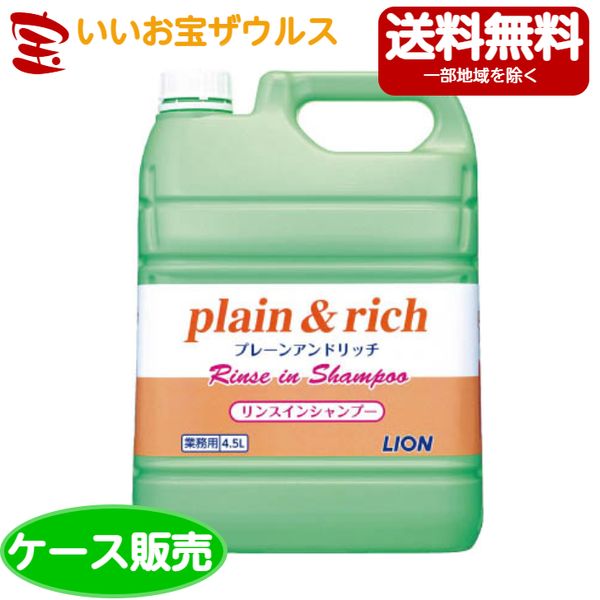 Lion Hygiene Commercial Plain &amp; Rich Conditioner Shampoo<br> 4.5L x 3 bottles<br> <br>  (excluding some areas)