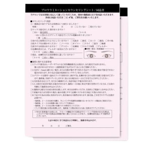 [2-Photocopy Agreement/B5] Eyebrow Lift (Brow Lamination)