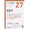 【第2類医薬品】ツムラ漢方麻黄湯エキス顆粒 20包 ×2