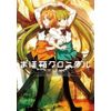 まほ箱クロニクル【書籍】