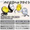 Nicheez 4.5" 12V Halogen Motorcycle Headlight Baetlite (Black/Yellow)