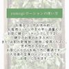 Ans Yomogi Lotion 6.8 fl oz (200 ml) Refill