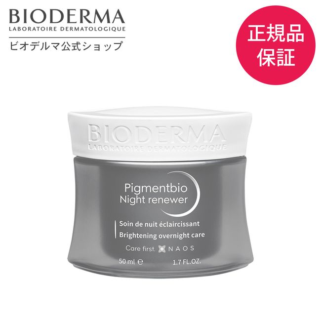 [20% points back until 12/12 9:59] [Bioderma Official] Cream Pigmenbio Night Renewer White 50mL Gel Gel Beauty Pack Skin Care Pores Sensitive Skin Dry Skin No Additives No Coloring