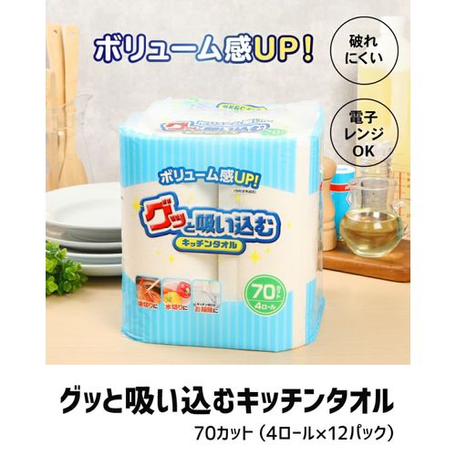 Oita Paper Suck Up Kitchen Towels, 70 Cuts, 4R, Bulk Pack, 12 Packs
